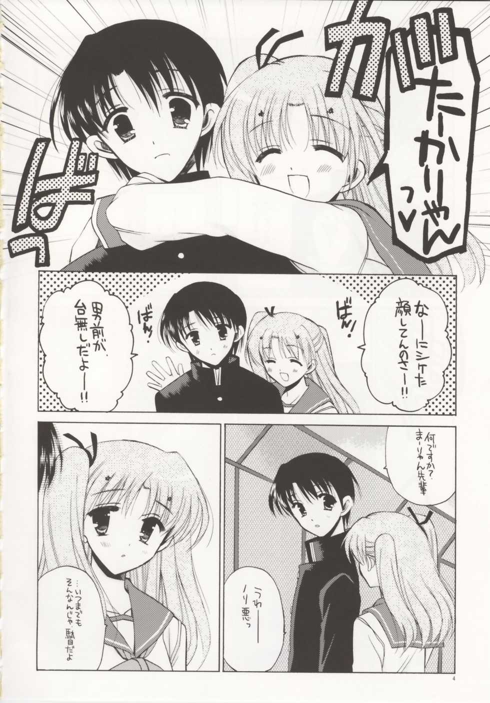 [VISTA (Odawara Hakone)] Maryan no Are (ToHeart 2) - Page 3