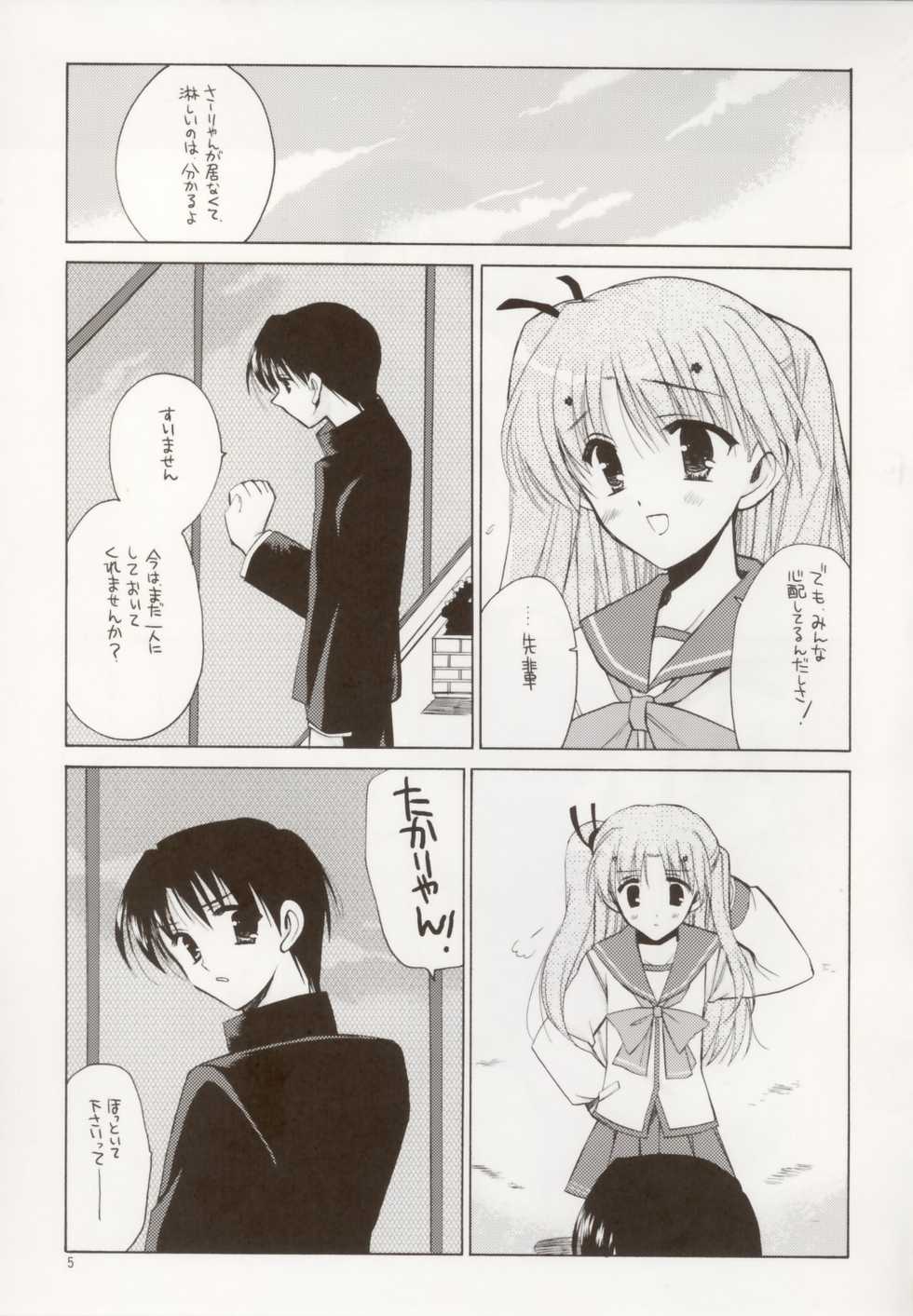 [VISTA (Odawara Hakone)] Maryan no Are (ToHeart 2) - Page 4