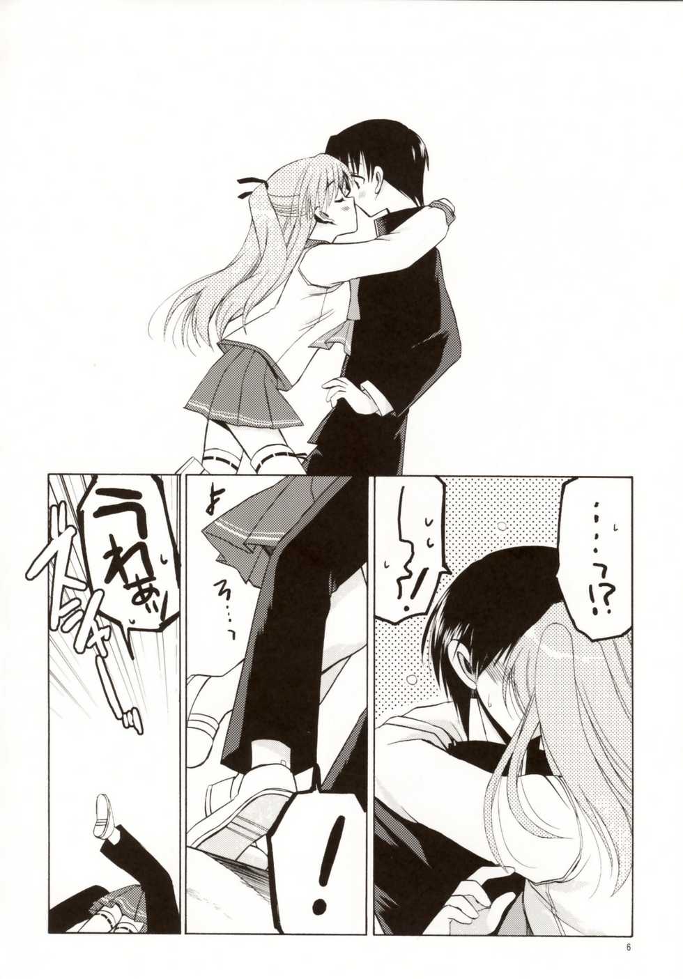[VISTA (Odawara Hakone)] Maryan no Are (ToHeart 2) - Page 5