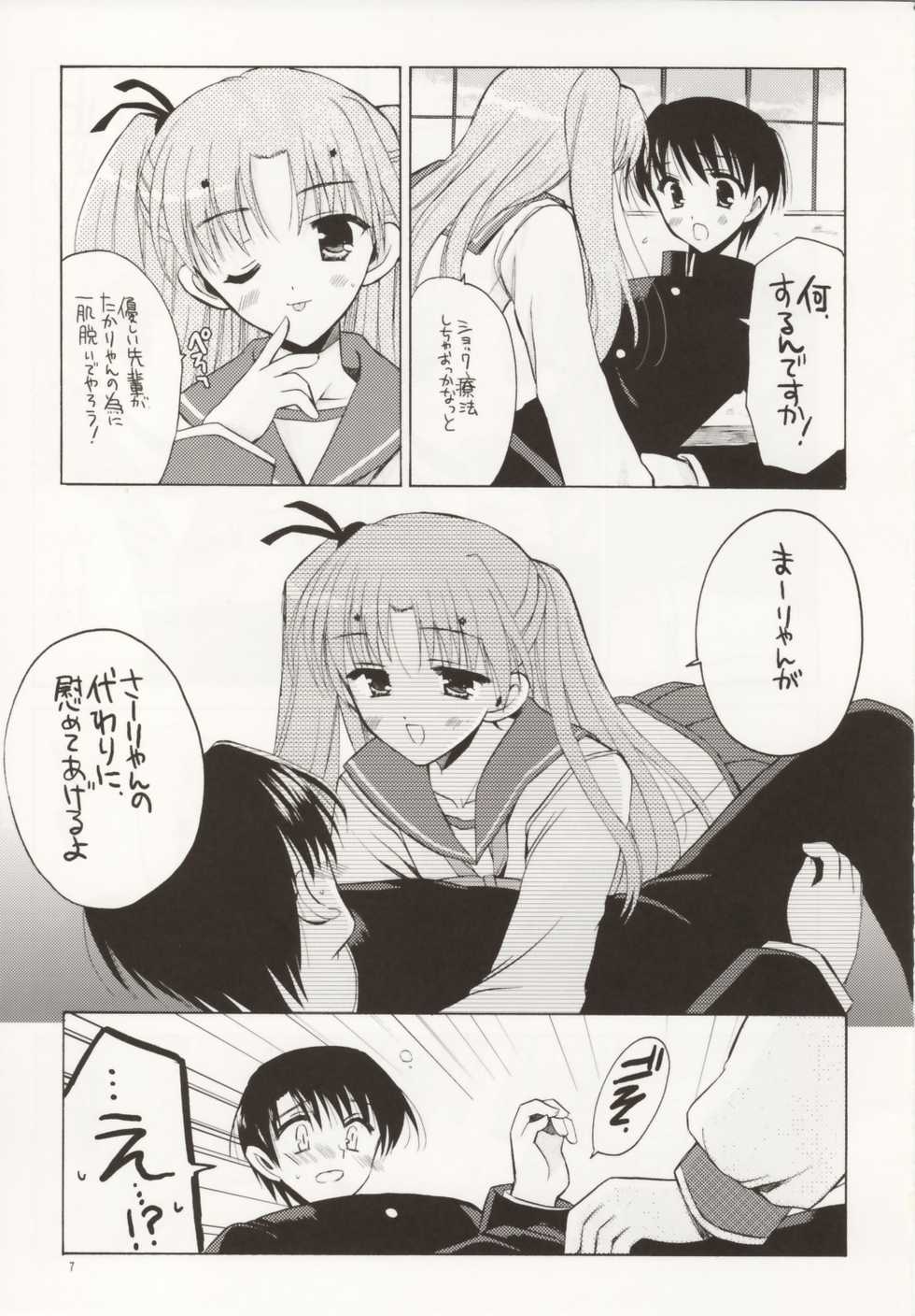 [VISTA (Odawara Hakone)] Maryan no Are (ToHeart 2) - Page 6