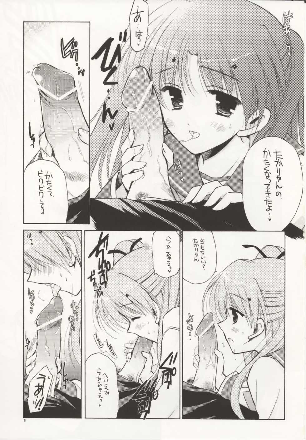 [VISTA (Odawara Hakone)] Maryan no Are (ToHeart 2) - Page 8
