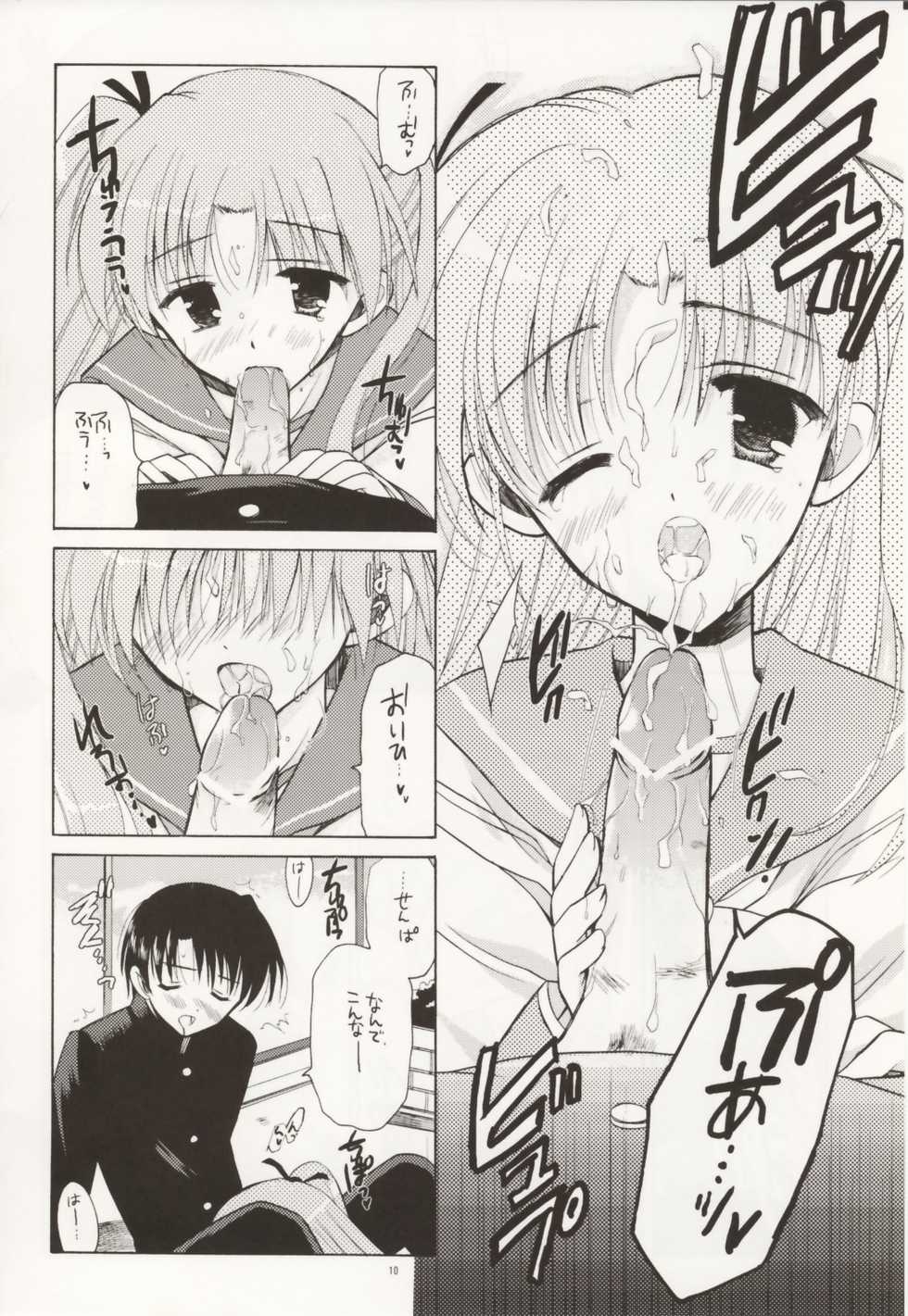 [VISTA (Odawara Hakone)] Maryan no Are (ToHeart 2) - Page 9