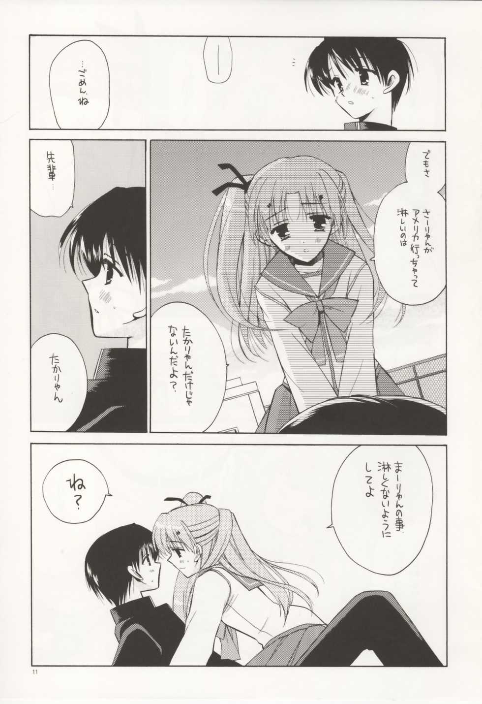 [VISTA (Odawara Hakone)] Maryan no Are (ToHeart 2) - Page 10