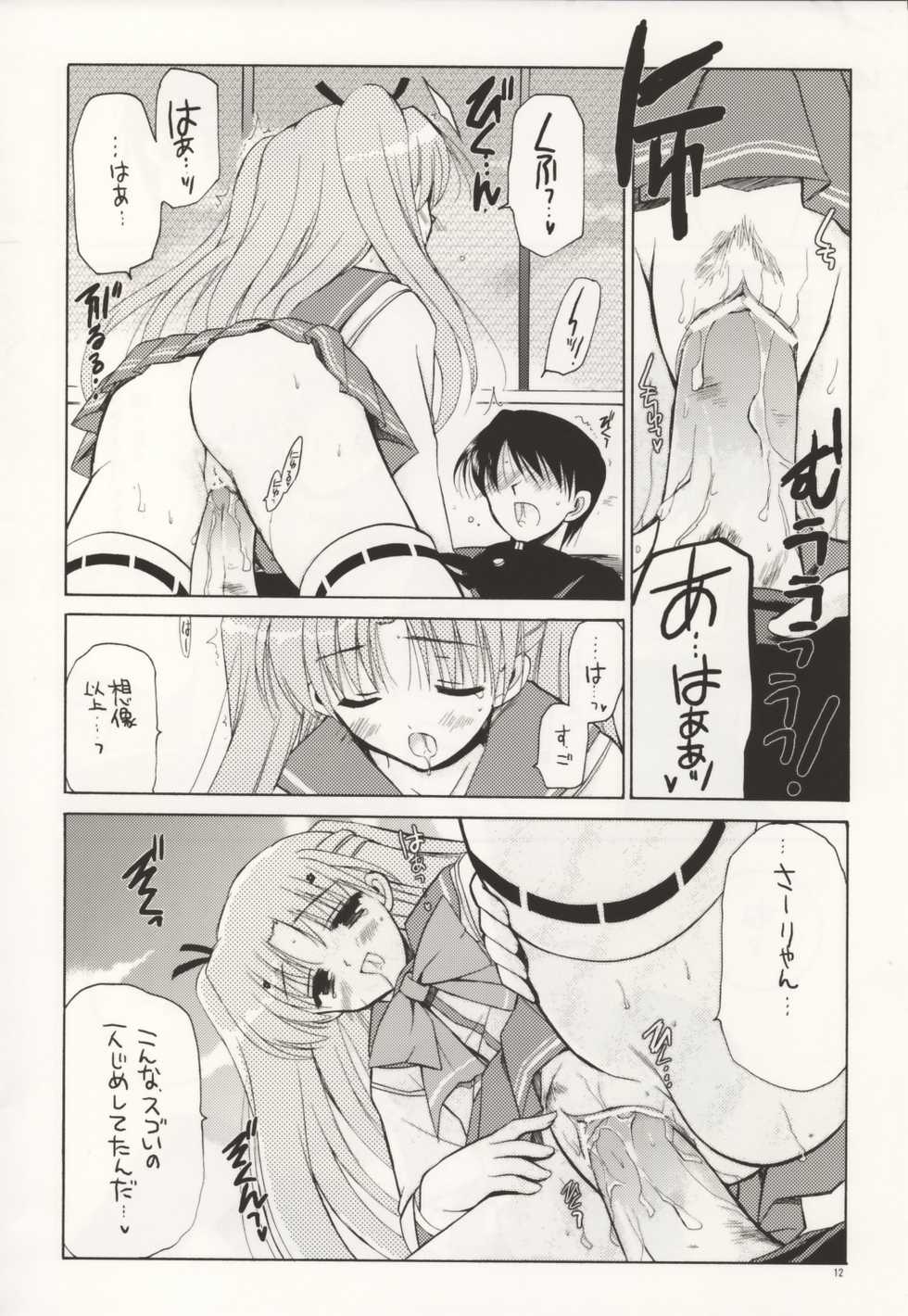 [VISTA (Odawara Hakone)] Maryan no Are (ToHeart 2) - Page 11