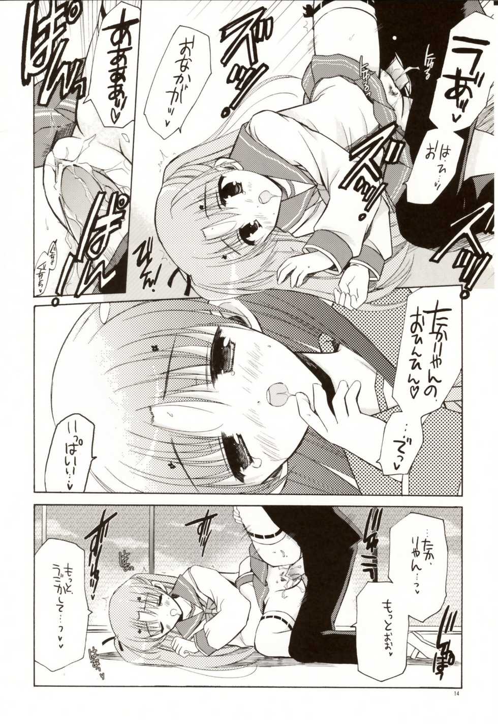 [VISTA (Odawara Hakone)] Maryan no Are (ToHeart 2) - Page 13