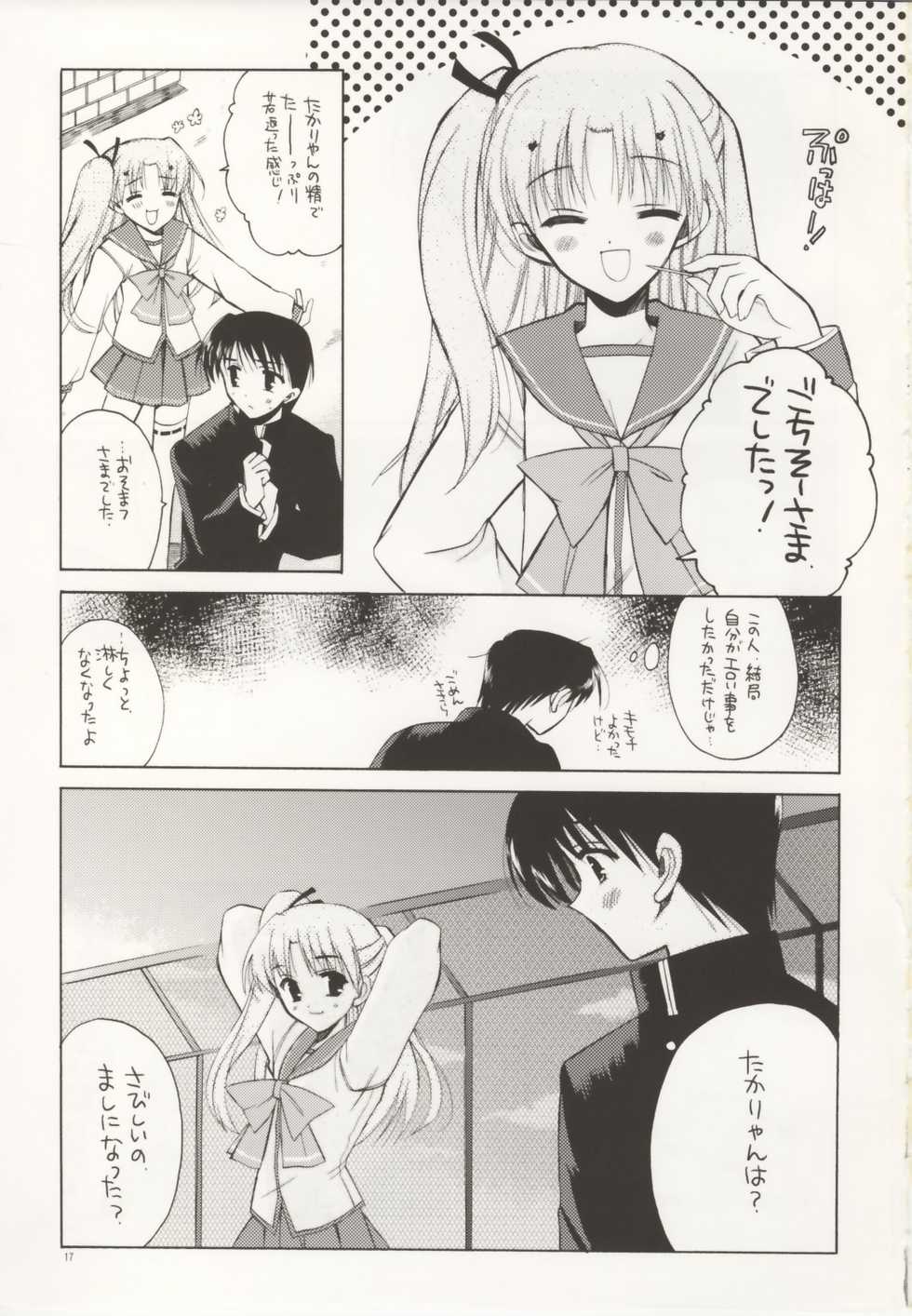 [VISTA (Odawara Hakone)] Maryan no Are (ToHeart 2) - Page 16