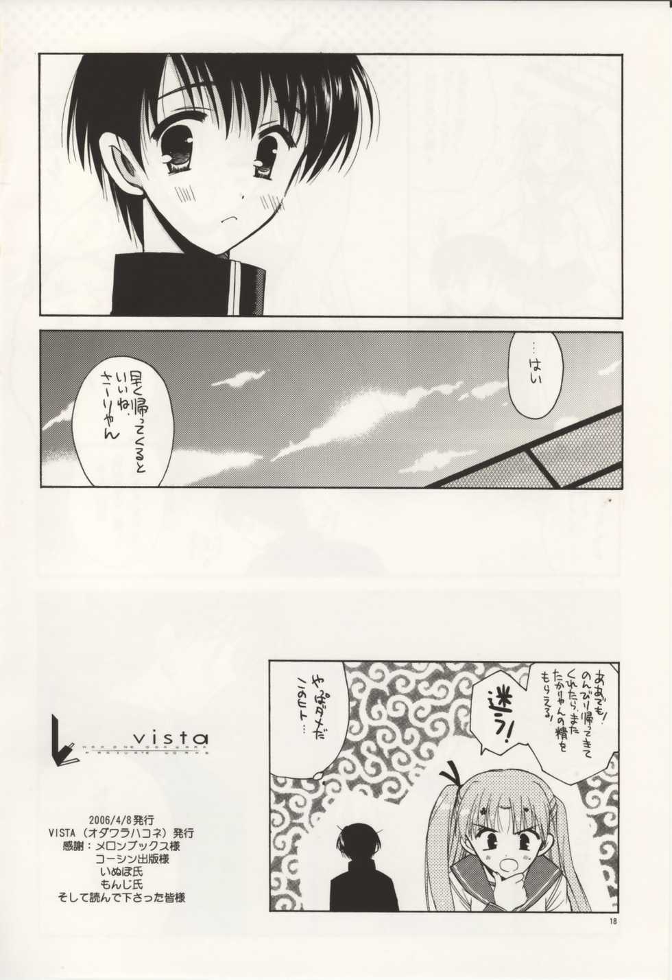 [VISTA (Odawara Hakone)] Maryan no Are (ToHeart 2) - Page 17