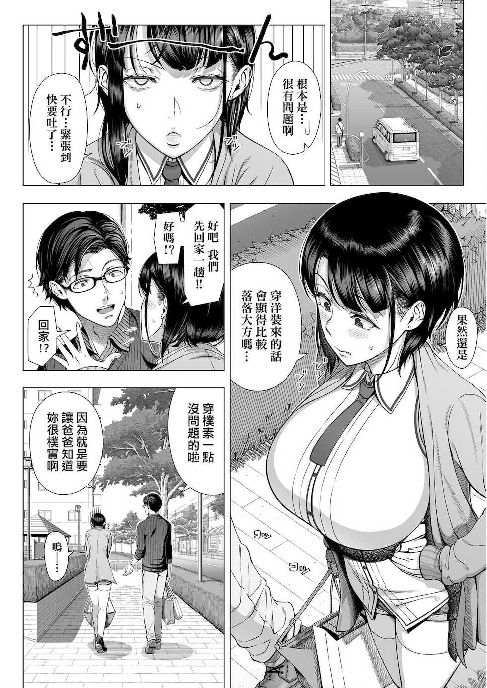[Shinozuka Yuuji] Hajimete no Hitozuma | 第一次的人妻體驗 [Chinese] [Digital] - Page 17