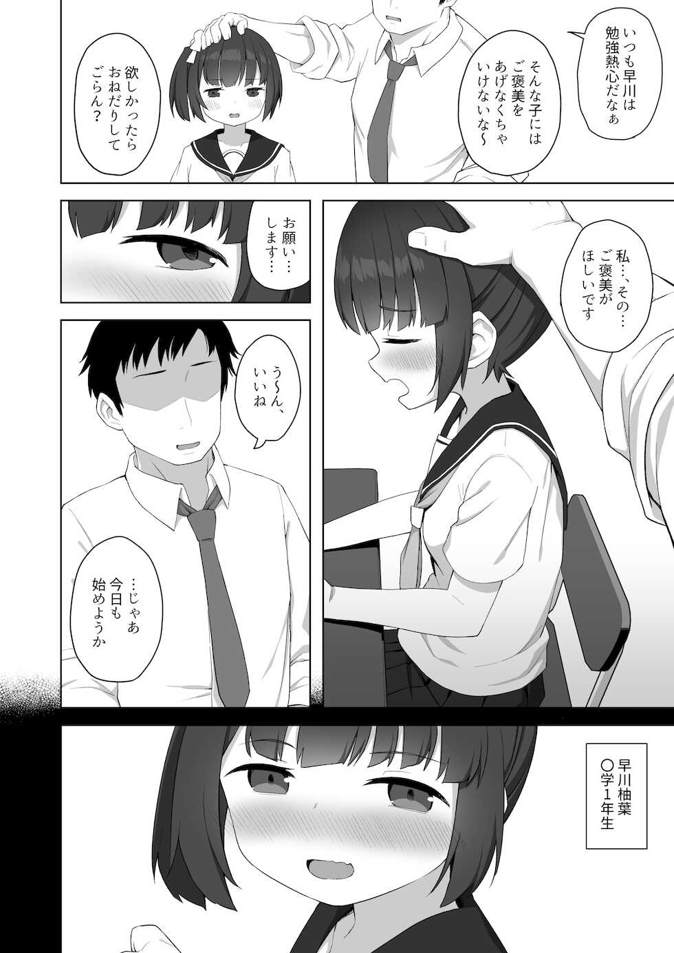 [Punipuni no Hoppe (Kawayoi)] Junsui na Seito no Kyouiku Houhou - Page 3