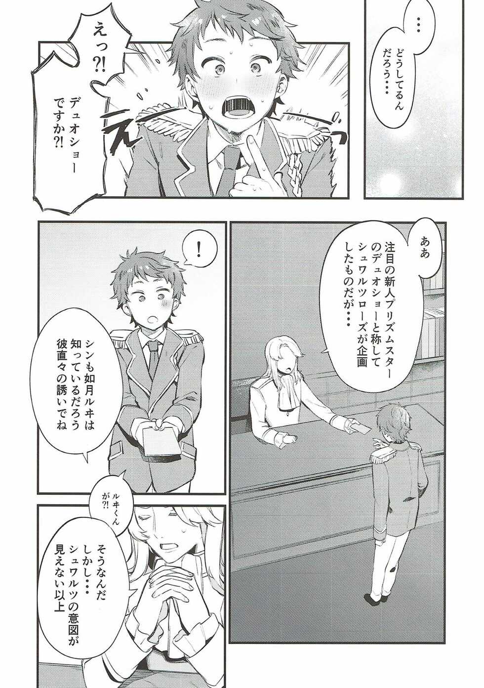 (C93) [OkakaChips (Okaka)] Wasurena Tsukiyo (KING OF PRISM by PrettyRhythm) - Page 3