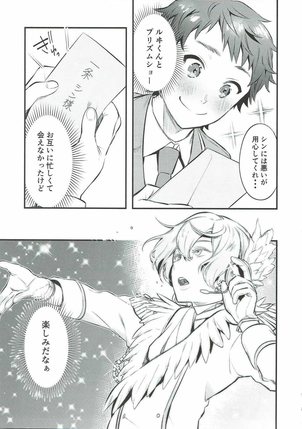 (C93) [OkakaChips (Okaka)] Wasurena Tsukiyo (KING OF PRISM by PrettyRhythm) - Page 4