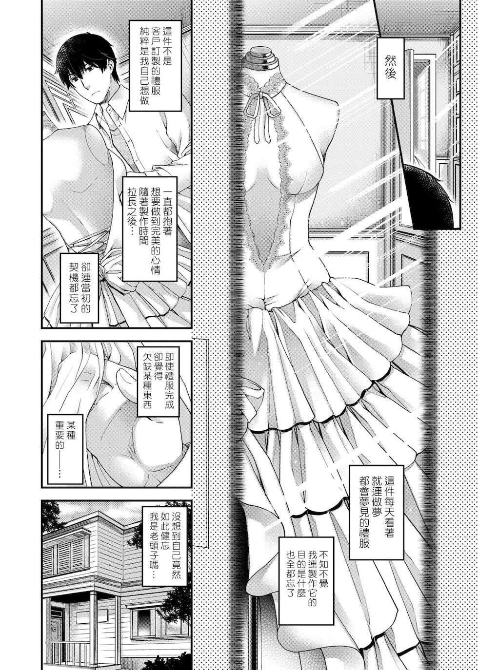 [Hiyoshi Hana] Chigiri to Musubi no Houteishiki | 契與結的方程式 [Chinese] [Digital] - Page 15