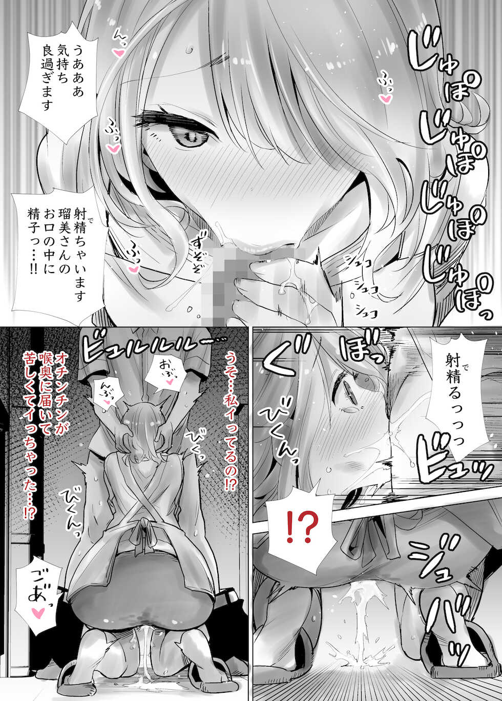 [RK-2] Tomodachi no Mama ga Boku no Dekachin de Ikimakutta Hanashi - Page 16