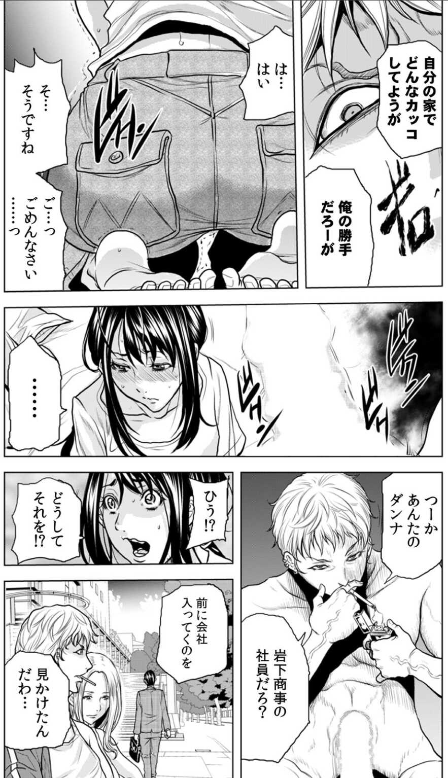 [断華ナオキ] 奥さん、全裸で土下座しろよ〜隣人DQNのイボイボチ●ポで突かれた人妻は 1 - Page 15