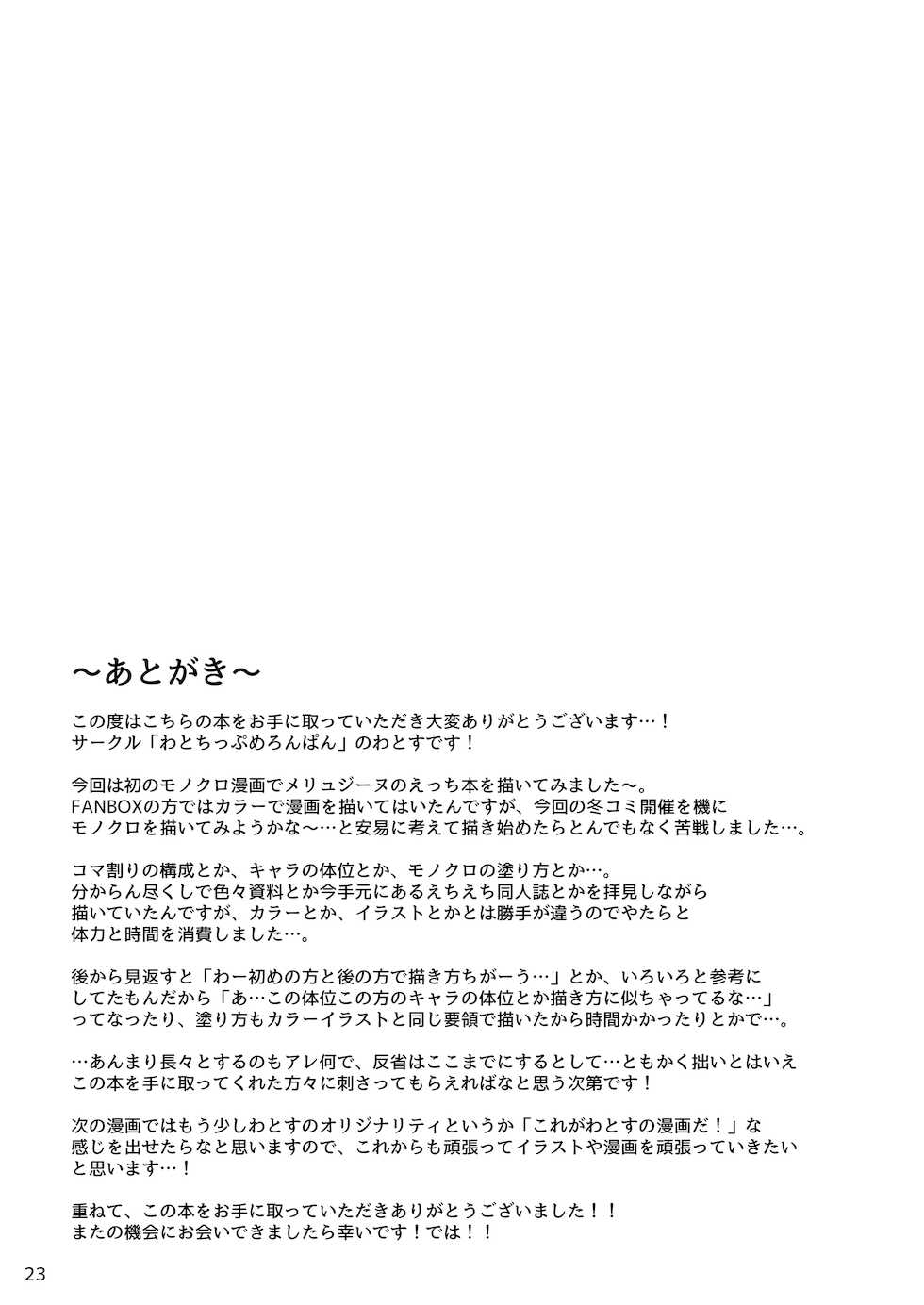 [Watochip Melonpan (Watosu)] Melusine to Iroiro Ecchi Hon (Fate/Grand Order) [Chinese] [黎欧x苍蓝星汉化组] [Digital] - Page 22
