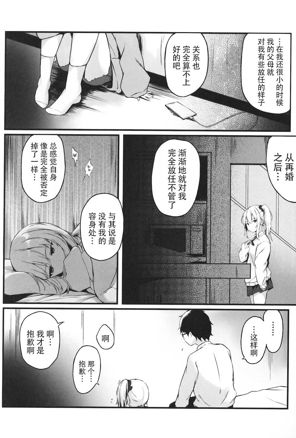 [Shinoya (Oshino)] Yoru no Hinansaki II [Chinese] [逃亡者x真不可视汉化组] - Page 5