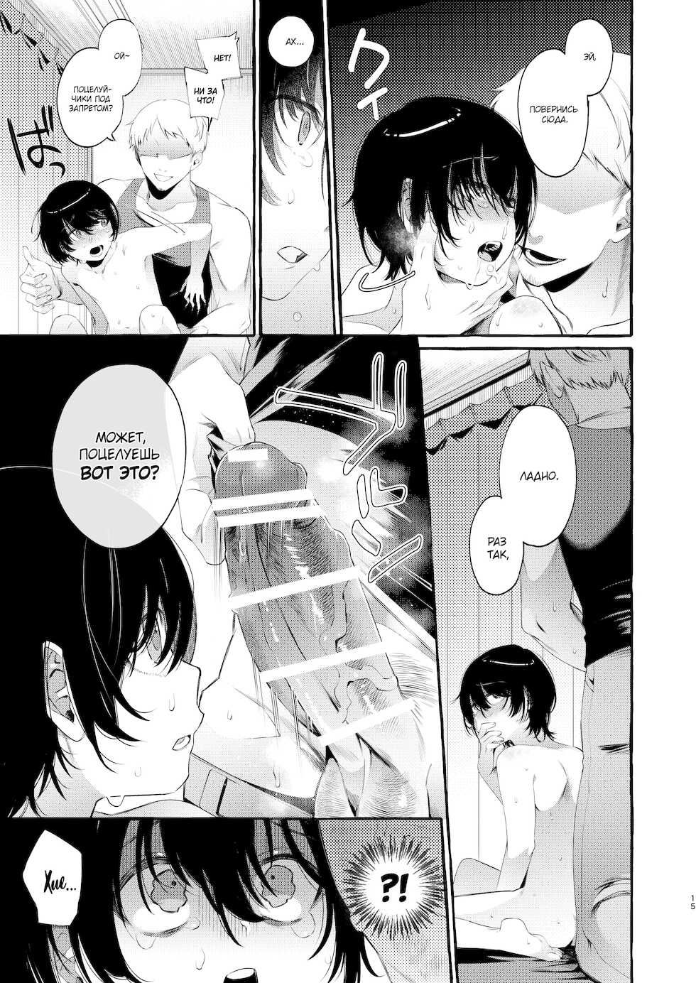 [Totemo Zako (Sugoku Zako)] Magic Mirror to wa Kiitenai | You Didn't Tell Me This Was a One-Way Mirror [Russian] [Mucopurulence Excretor] - Page 14