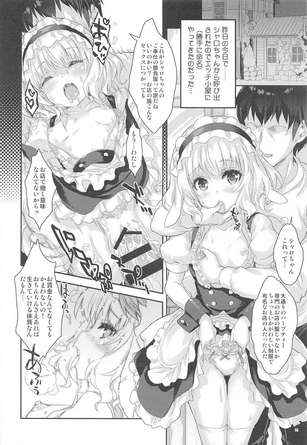 (C99) [Magic Private Eye (Mitsuki Mantarou)] Succubus Sharo-chan no Gohoushi (Gochuumon wa Usagi Desu ka?) - Page 13