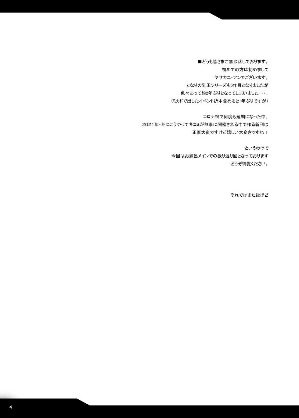 [Yo-Metdo (Yasakani An)] Tonari no Chichiou-sama Rokumaku (Fate/Grand Order) [Digital] - Page 4