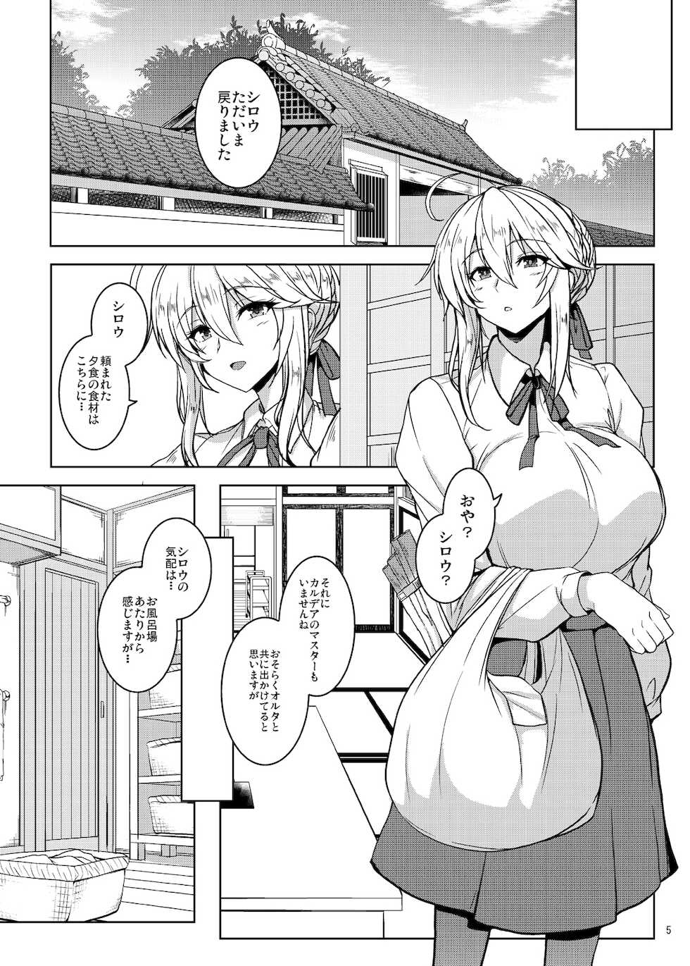 [Yo-Metdo (Yasakani An)] Tonari no Chichiou-sama Rokumaku (Fate/Grand Order) [Digital] - Page 5