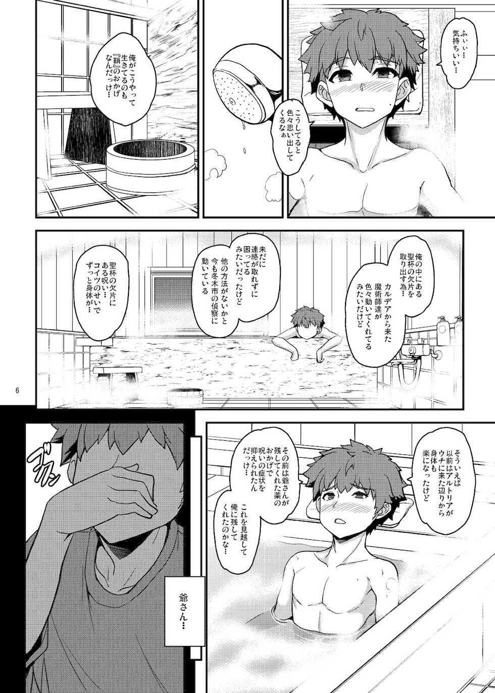 [Yo-Metdo (Yasakani An)] Tonari no Chichiou-sama Rokumaku (Fate/Grand Order) [Digital] - Page 6
