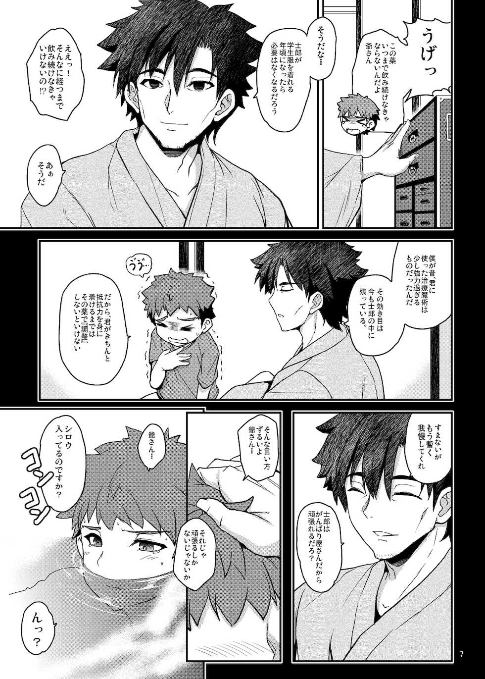 [Yo-Metdo (Yasakani An)] Tonari no Chichiou-sama Rokumaku (Fate/Grand Order) [Digital] - Page 7