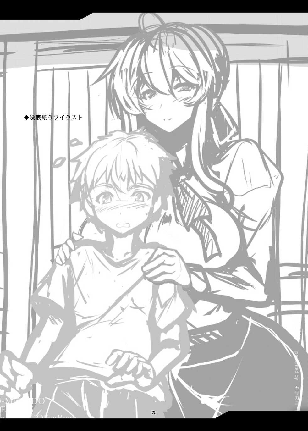 [Yo-Metdo (Yasakani An)] Tonari no Chichiou-sama Rokumaku (Fate/Grand Order) [Digital] - Page 25