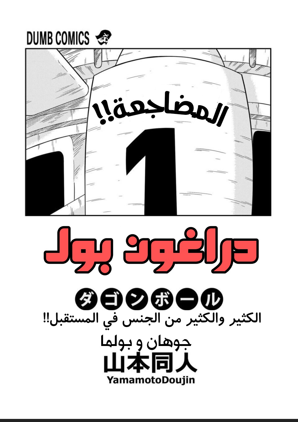 الجنس في المستقبل!! بولما و جوهان - Page 2