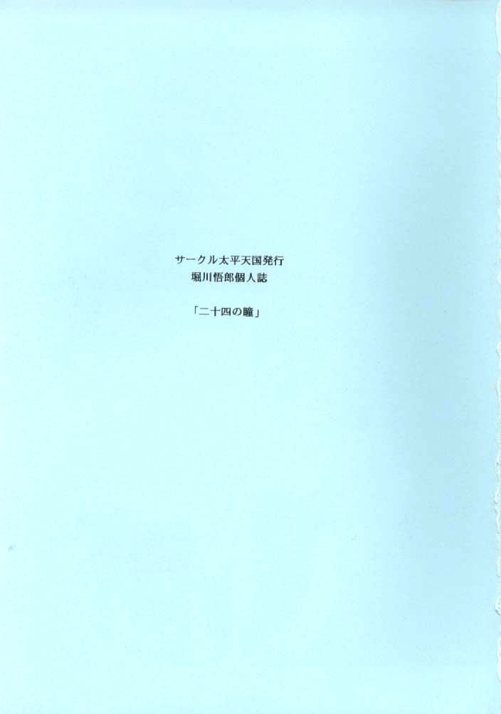 (C57) [Circle Taihei-Tengoku (Horikawa Gorou)] Nijuuyon no Hitomi Gekan | 스물넷의 히토미 하권 [Korean] - Page 3