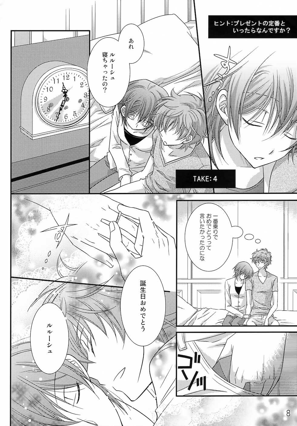(C79) [Anmitsu (Various)] Feliz Coumpleanos (CODE GEASS: Lelouch of the Rebellion) - Page 8