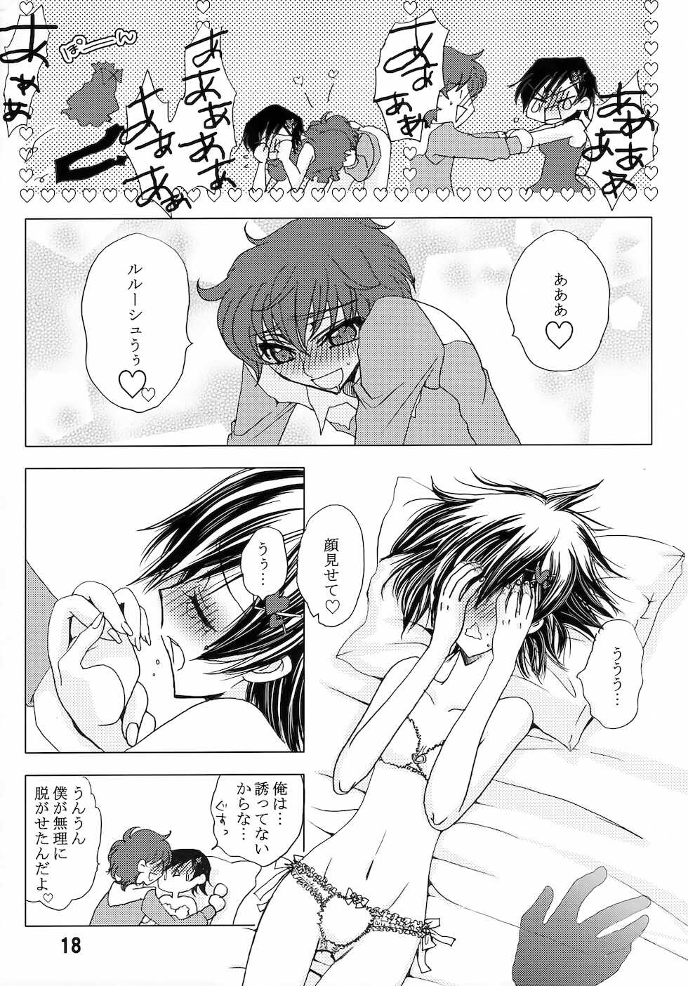 (C79) [Anmitsu (Various)] Feliz Coumpleanos (CODE GEASS: Lelouch of the Rebellion) - Page 18