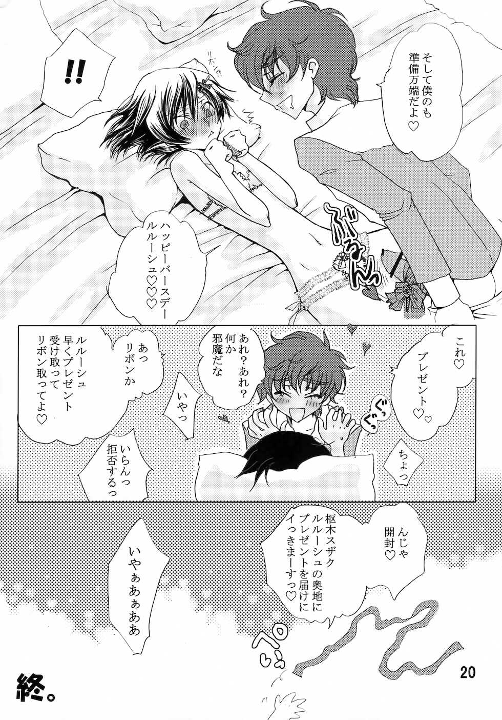 (C79) [Anmitsu (Various)] Feliz Coumpleanos (CODE GEASS: Lelouch of the Rebellion) - Page 20