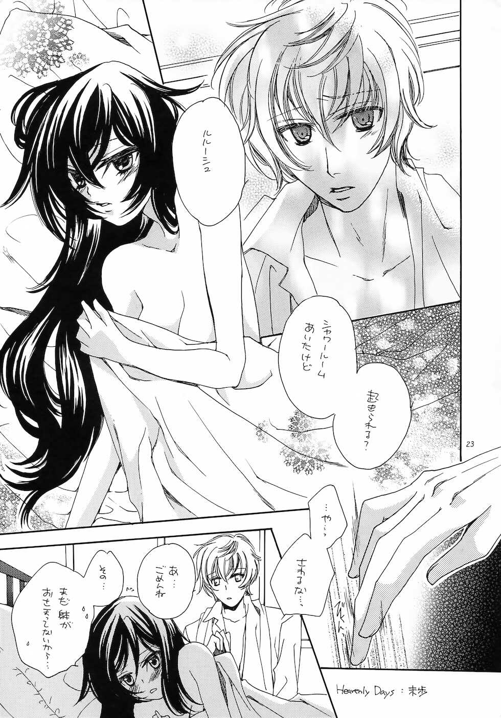 (C79) [Anmitsu (Various)] Feliz Coumpleanos (CODE GEASS: Lelouch of the Rebellion) - Page 23
