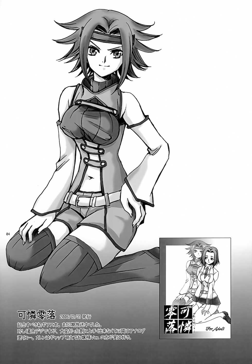 [Nyagos (Yatengetu)] CHAOTIC CHAOS (CODE GEASS: Lelouch of the Rebellion) - Page 3