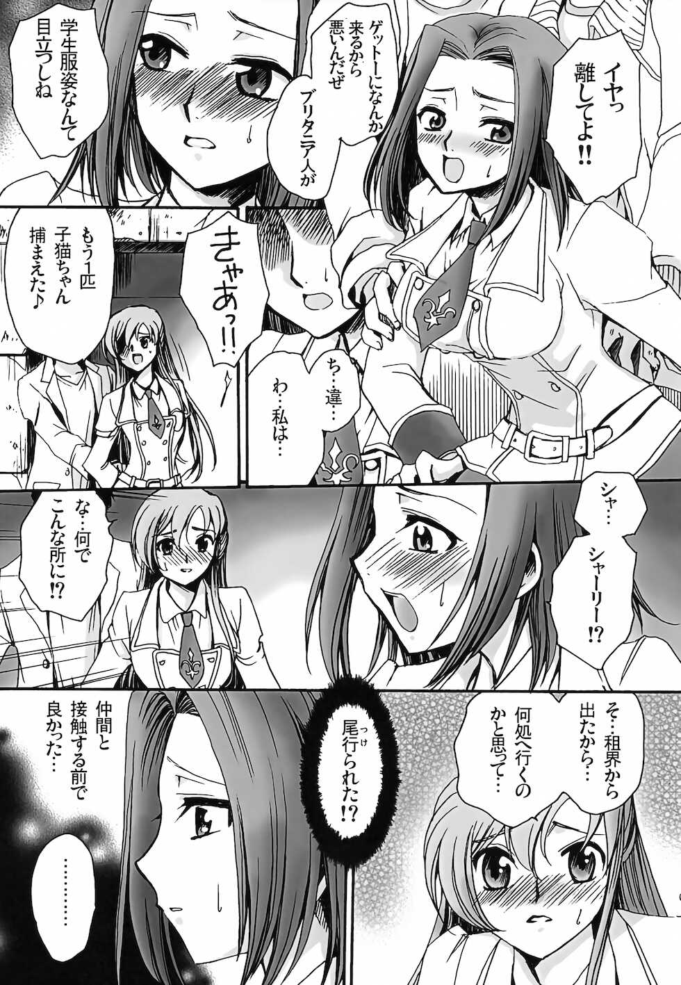 [Nyagos (Yatengetu)] CHAOTIC CHAOS (CODE GEASS: Lelouch of the Rebellion) - Page 4