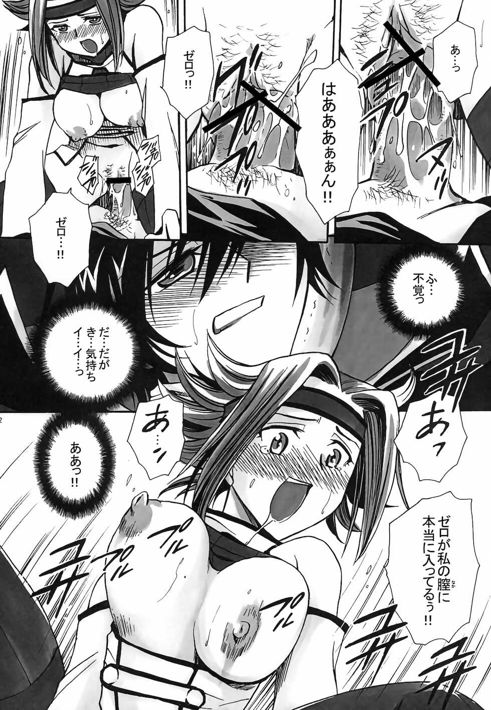 [Nyagos (Yatengetu)] CHAOTIC CHAOS (CODE GEASS: Lelouch of the Rebellion) - Page 31