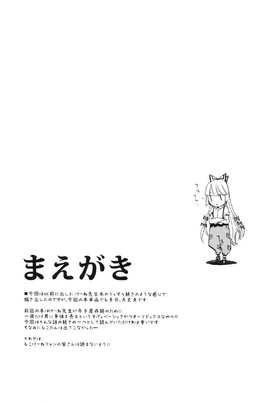 (Kouroumu 8) [Shironegiya (miya9)] NTR crisis (Touhou Project) [Chinese] [村口喇叭个人汉化] - Page 3
