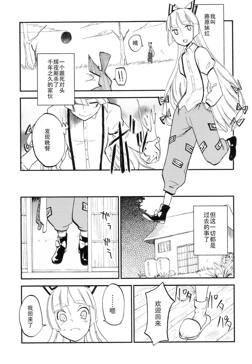 (Kouroumu 8) [Shironegiya (miya9)] NTR crisis (Touhou Project) [Chinese] [村口喇叭个人汉化] - Page 4