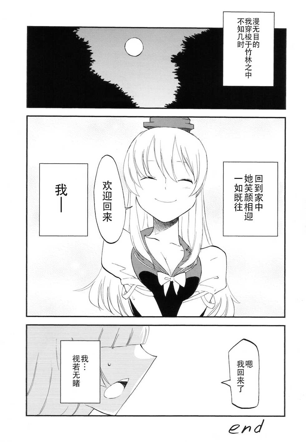 (Kouroumu 8) [Shironegiya (miya9)] NTR crisis (Touhou Project) [Chinese] [村口喇叭个人汉化] - Page 28
