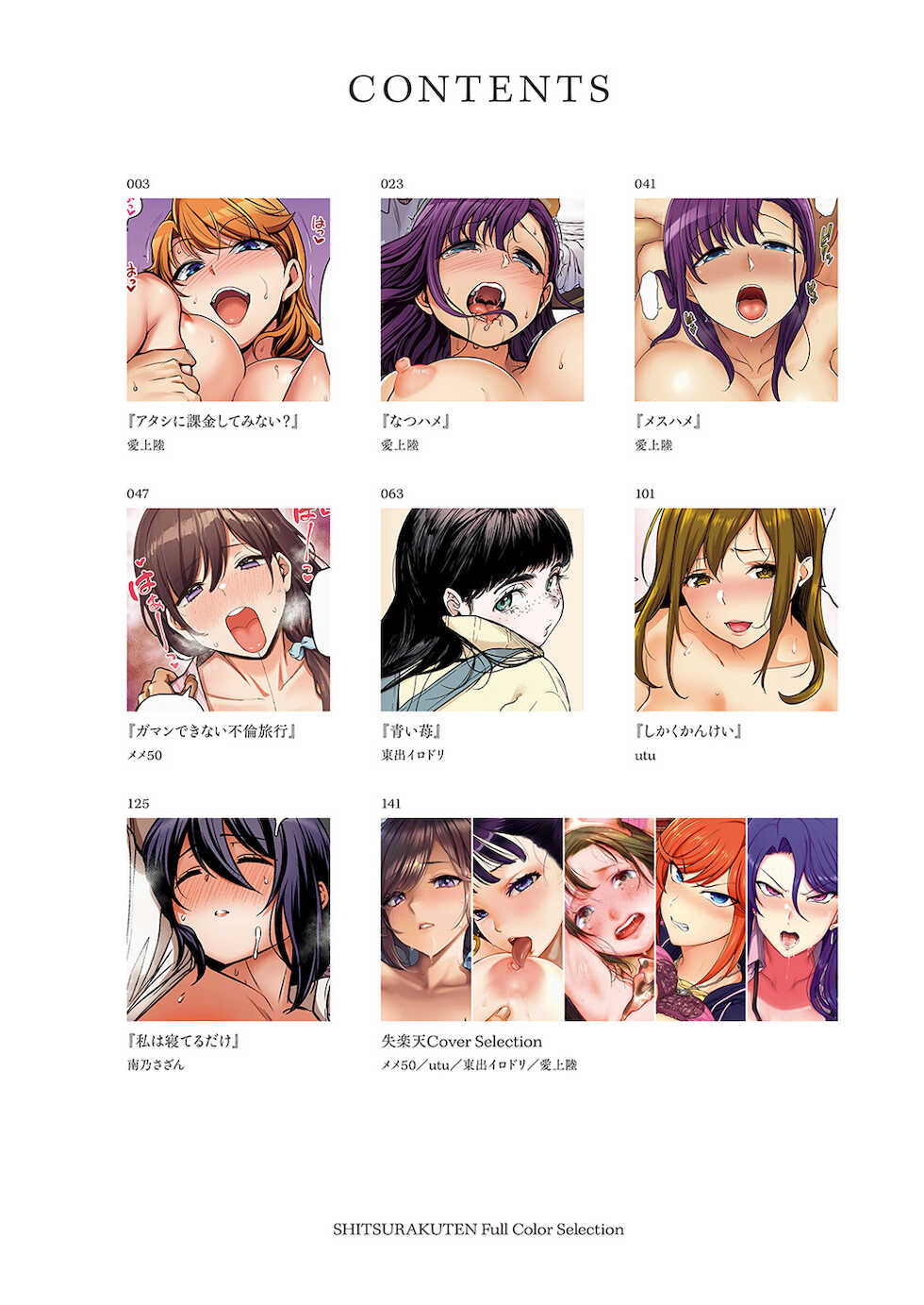 Shitsurakuten Premium - Page 4