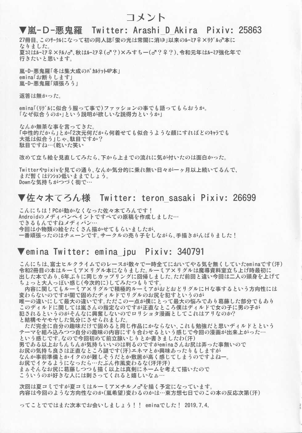 (Sonanoka 7) [Madou Shiryoushitsu (Arashi-D-Akira, emina)] Lime (Touhou Project) - Page 24