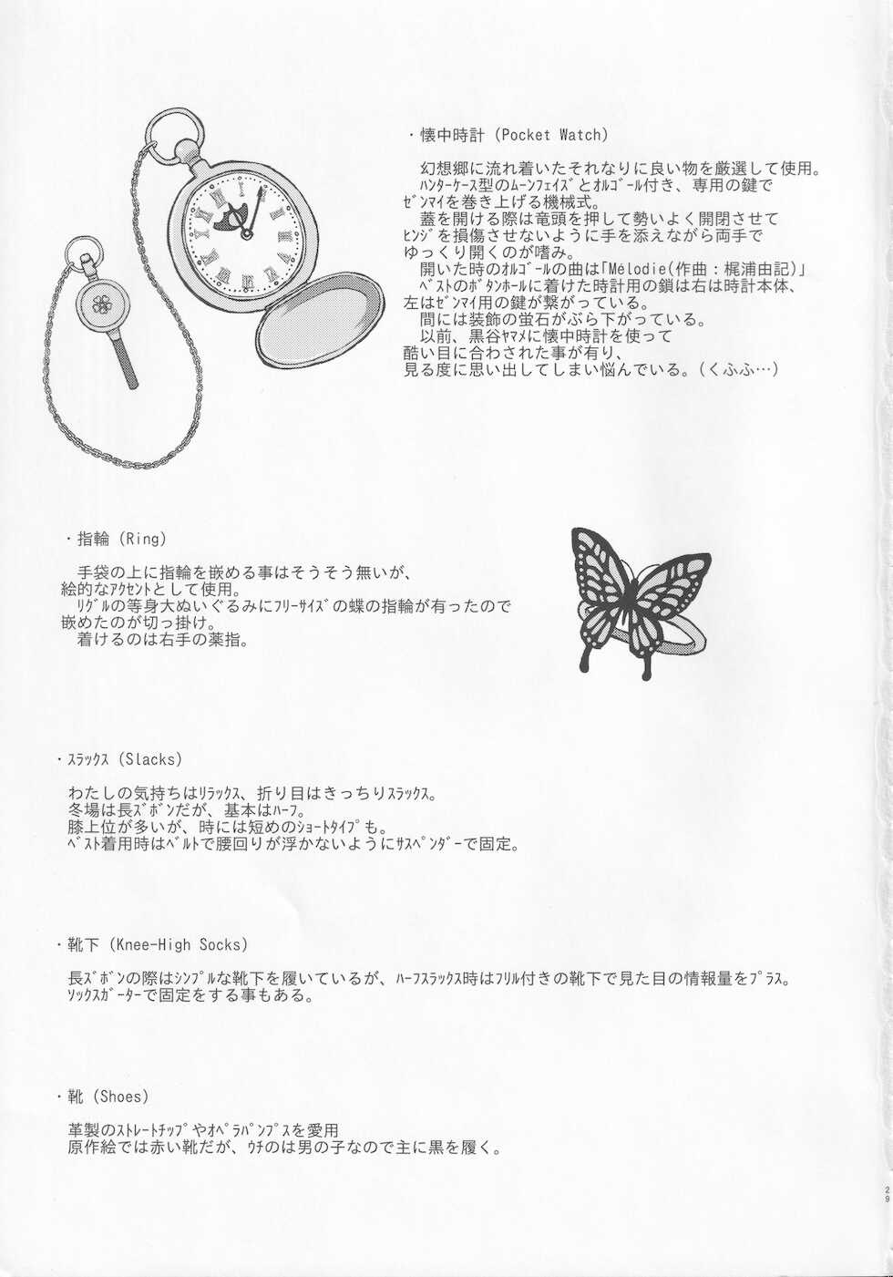 (Sonanoka 7) [Madou Shiryoushitsu (Arashi-D-Akira, emina)] Lime (Touhou Project) - Page 28