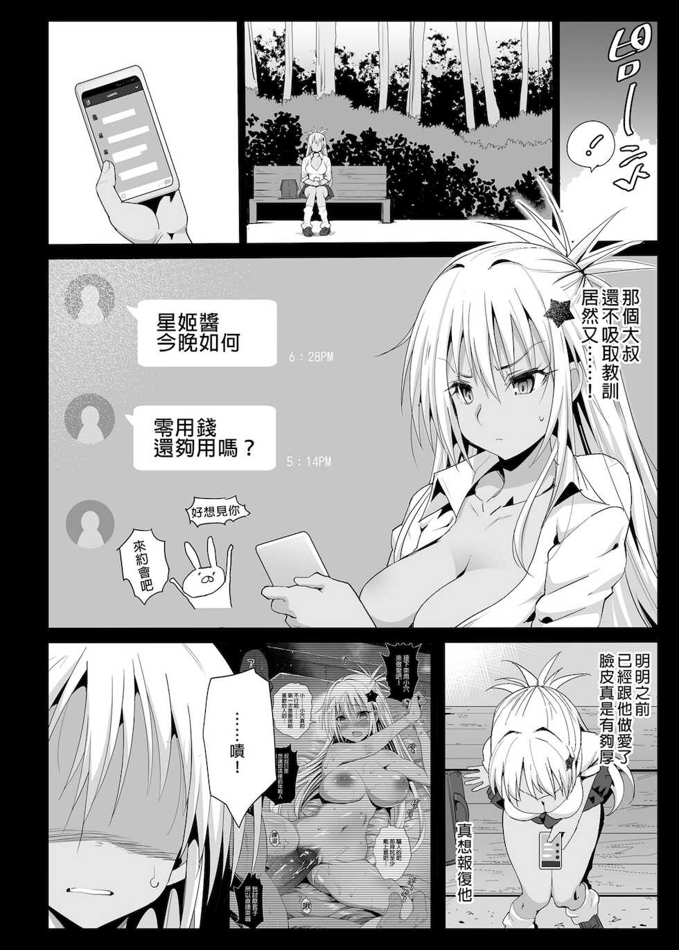 [Eromazun (Ma-kurou)] Kyousei Enkou 2 ~Kuro Gal JK o Kane de Dakitai~ (Yuru Camp) [Chinese] [Decensored] [Digital] - Page 6