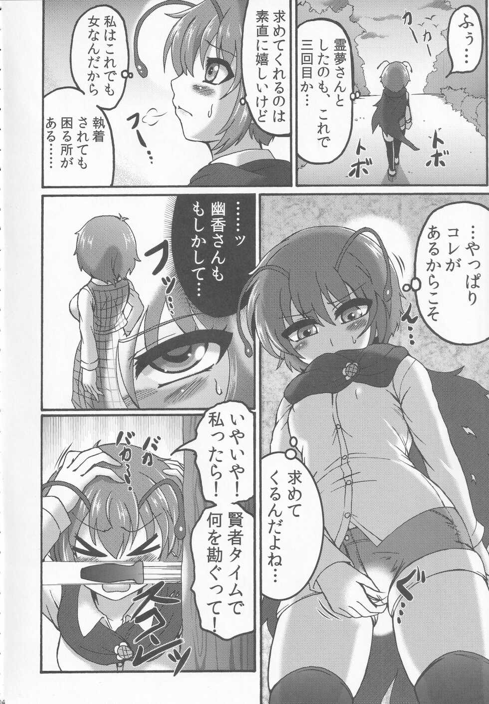[Fuuun Gennojou (Gennojou)] Sakuya to. (Touhou Project) - Page 3