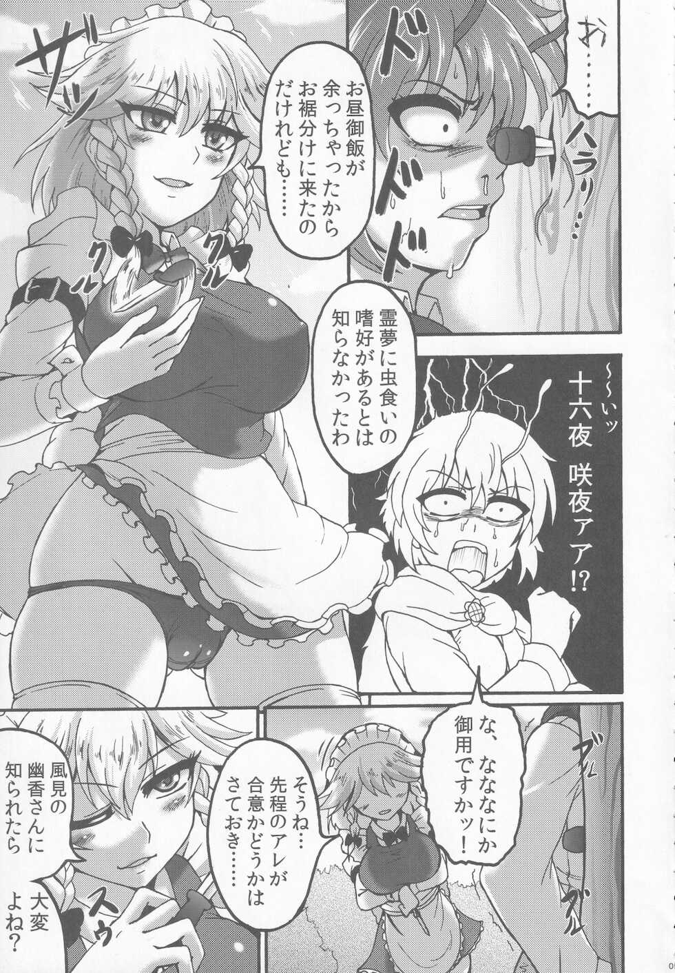[Fuuun Gennojou (Gennojou)] Sakuya to. (Touhou Project) - Page 4
