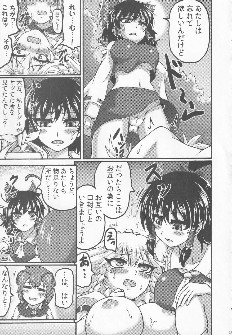 [Fuuun Gennojou (Gennojou)] Sakuya to. (Touhou Project) - Page 20