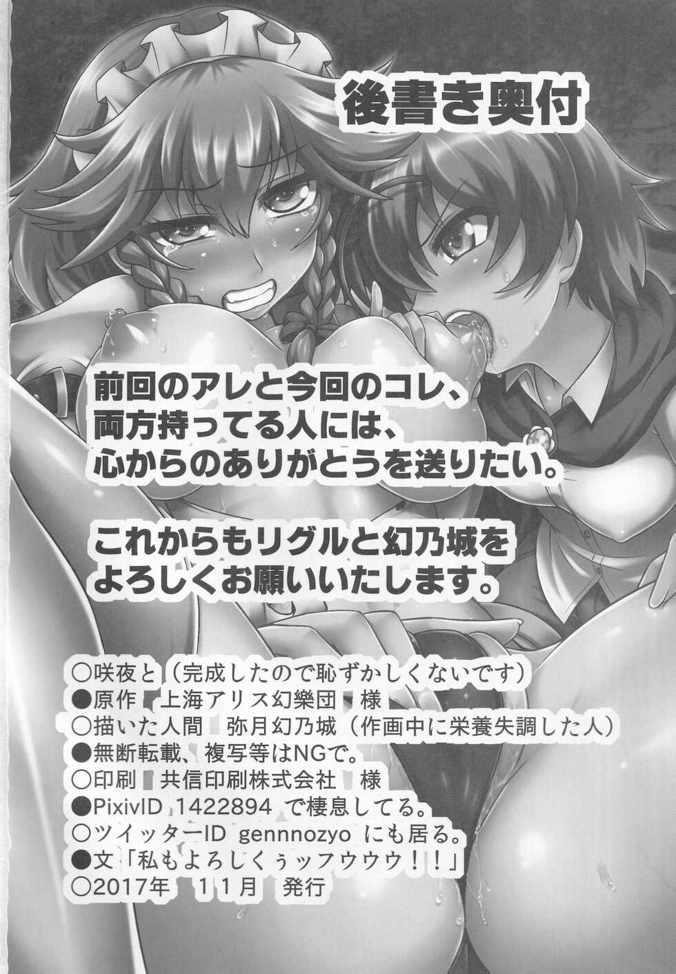 [Fuuun Gennojou (Gennojou)] Sakuya to. (Touhou Project) - Page 29