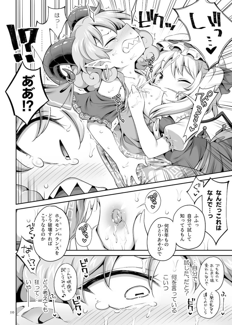 [Unmei no Ikasumi (Harusame)] Suwarete Dame nara Suttemiro! (Touhou Project) [Digital] - Page 10