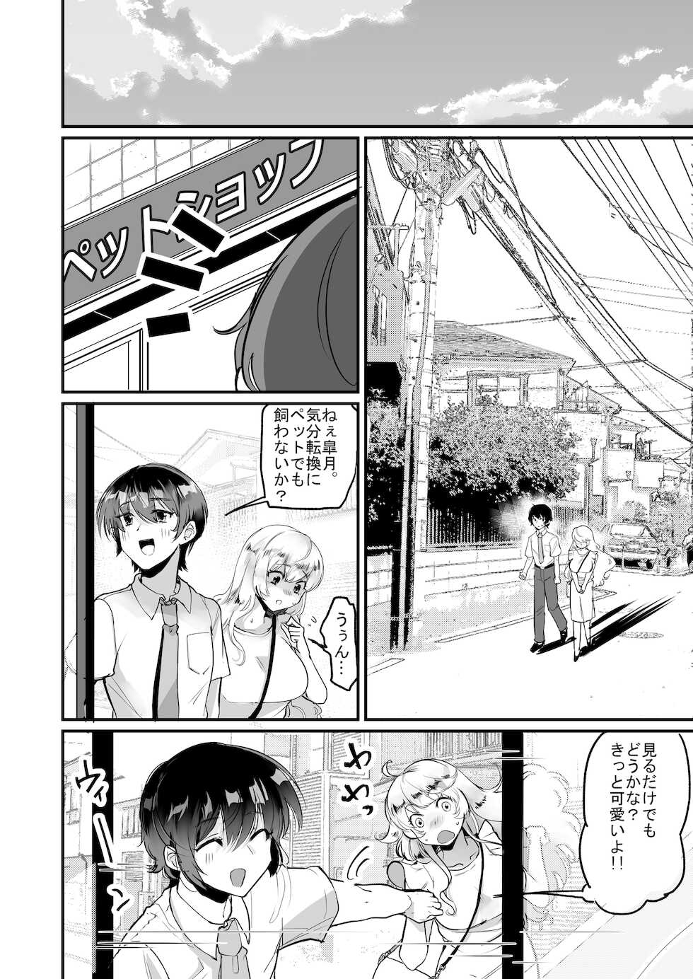[オーク朝]  優しき種族Φと支配された夫婦～あやしいペット屋さん2～ - Page 3