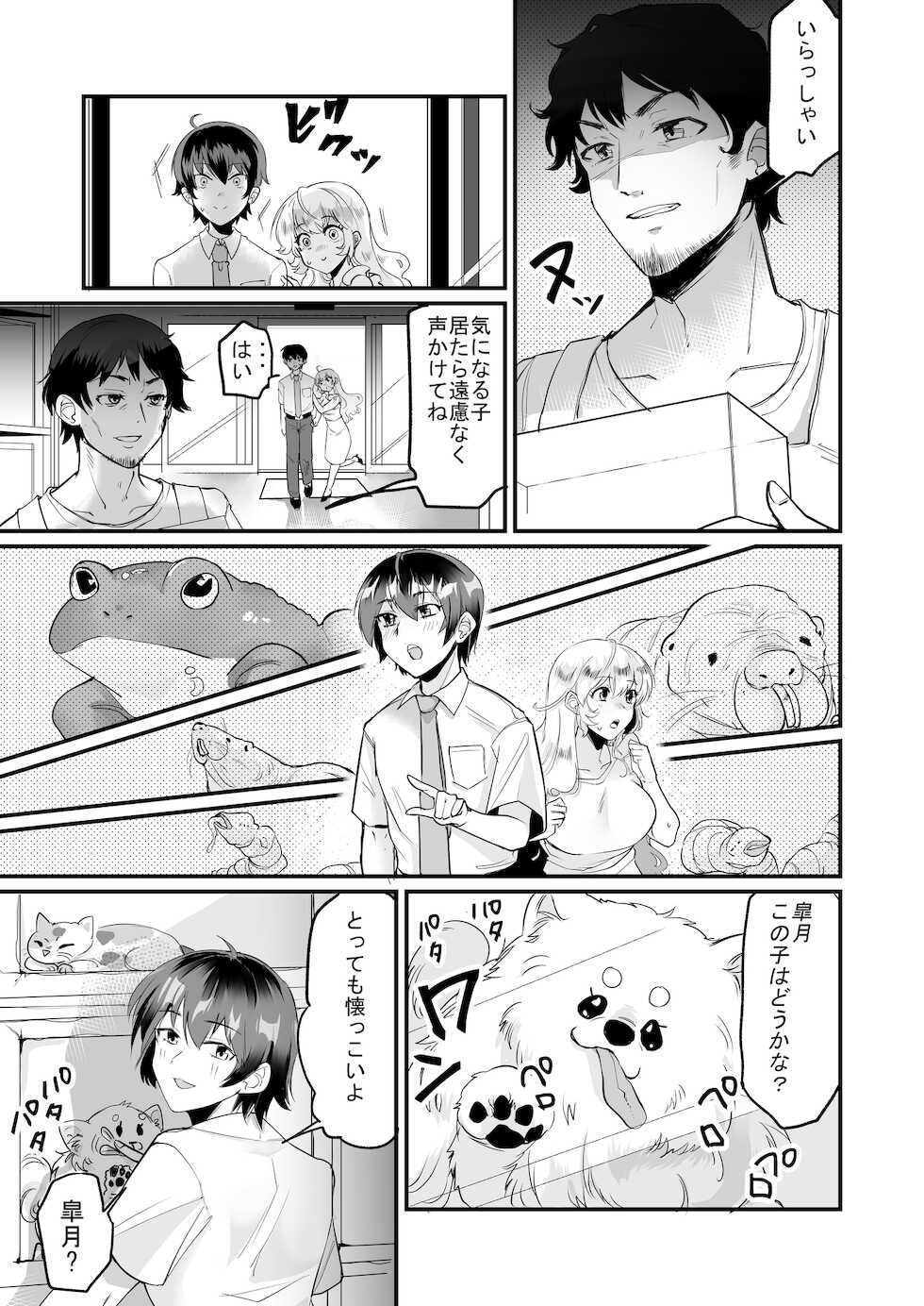 [オーク朝]  優しき種族Φと支配された夫婦～あやしいペット屋さん2～ - Page 4